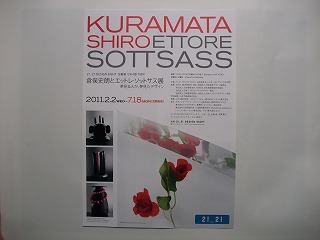 s-kuramata.jpg